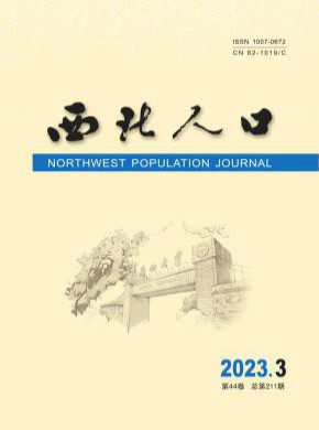 西北人口期刊